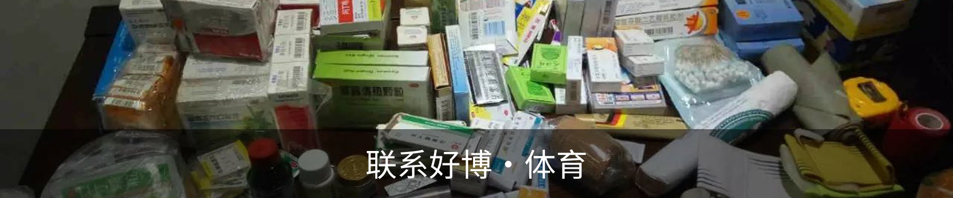 联系好博·体育